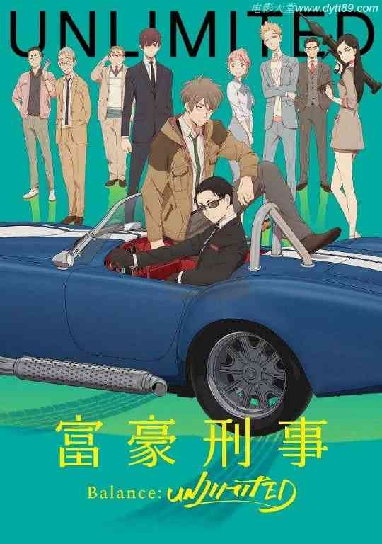 《富豪刑事 Balance:UNLIMITED》2020年动漫下载115网盘播放_磁力下载