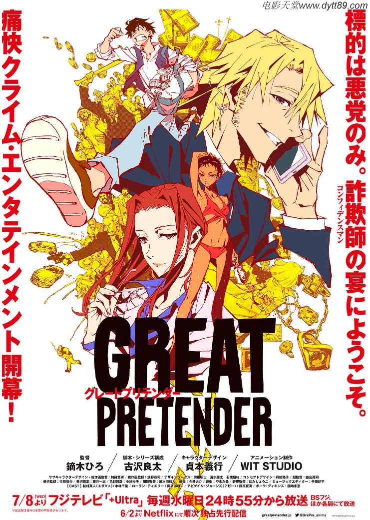 《GREAT PRETENDER》2020年动漫下载115网盘播放_磁力下载