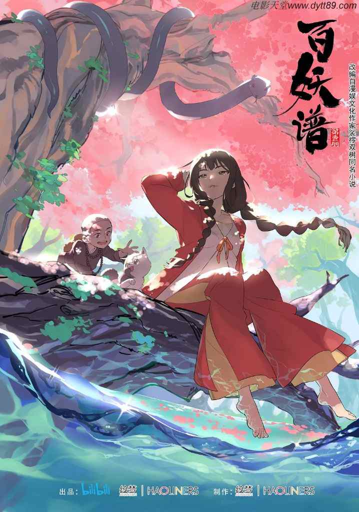 《百妖谱》2020年动漫下载百度云迅雷链接下载_磁力下载
