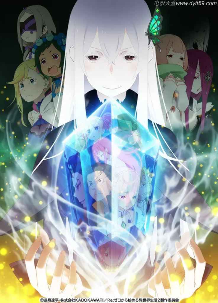 《Re:ゼロから始める異世界生活 第2期》2020年动漫下载百度云在线播放下载_磁力下载