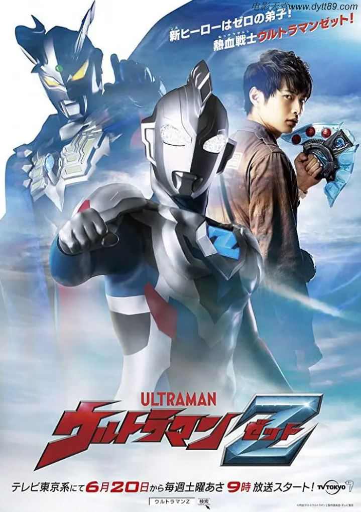 《ウルトラマンゼット》2020年动漫下载百度云在线播放下载_磁力下载