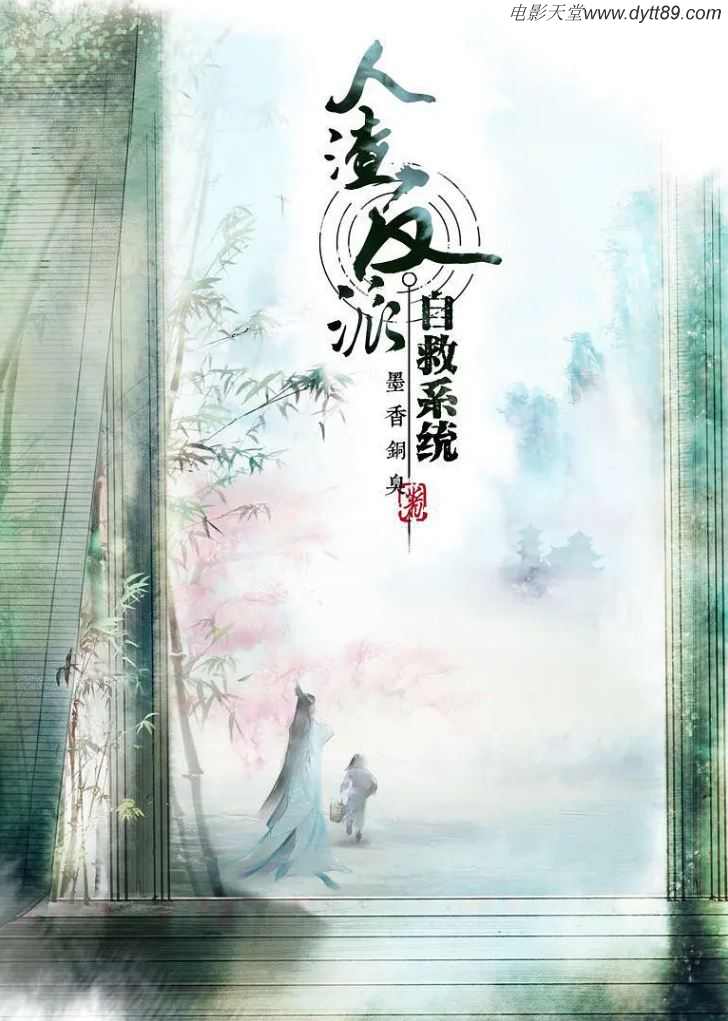 《穿书自救指南》2020年动漫下载百度云迅雷链接下载_磁力下载