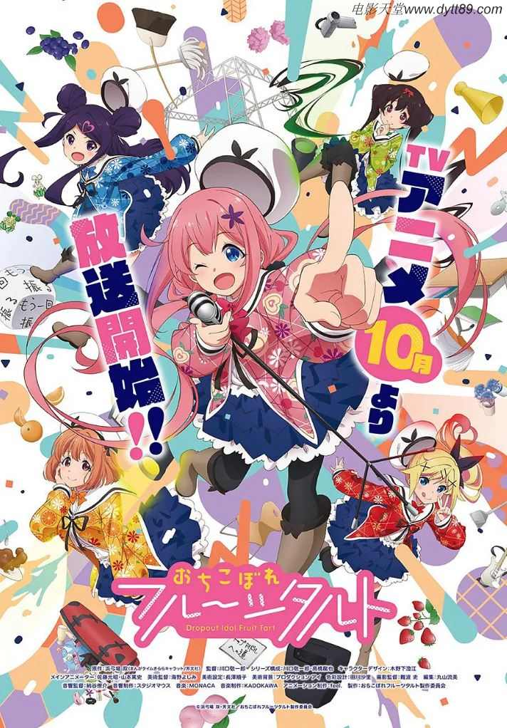《おちこぼれフルーツタルト》2020年动漫下载百度云迅雷链接下载_磁力下载