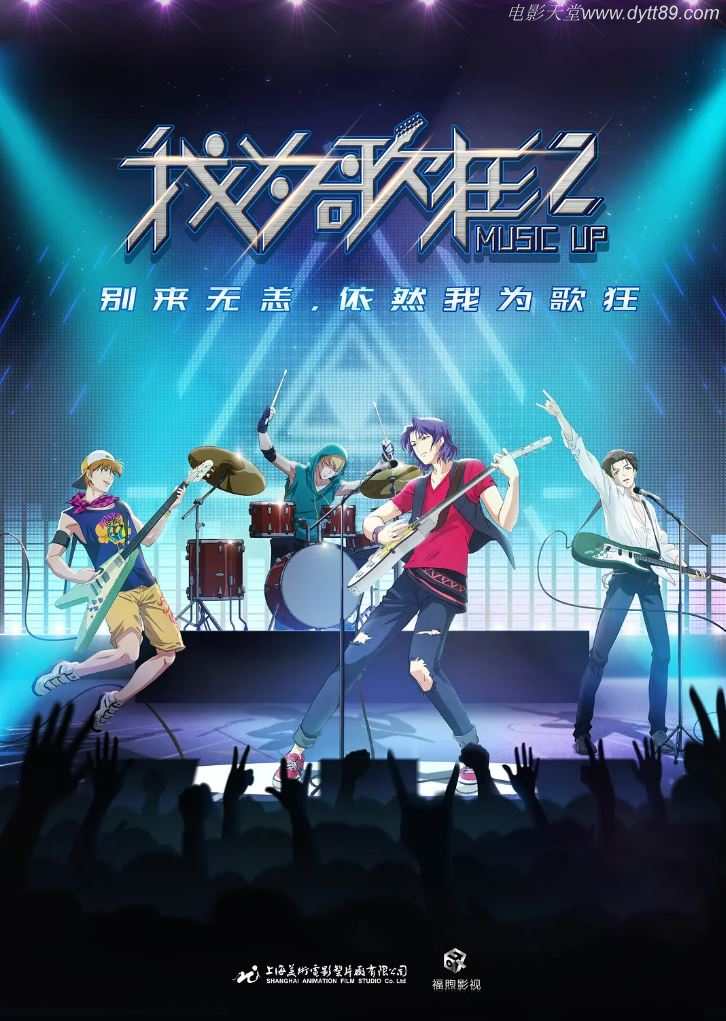 《我为歌狂之旋律重启》2020年动漫下载115网盘播放_磁力下载