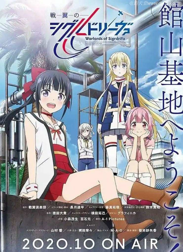 《戦翼のシグルドリーヴァ》2020年动漫下载百度云在线播放下载_磁力下载