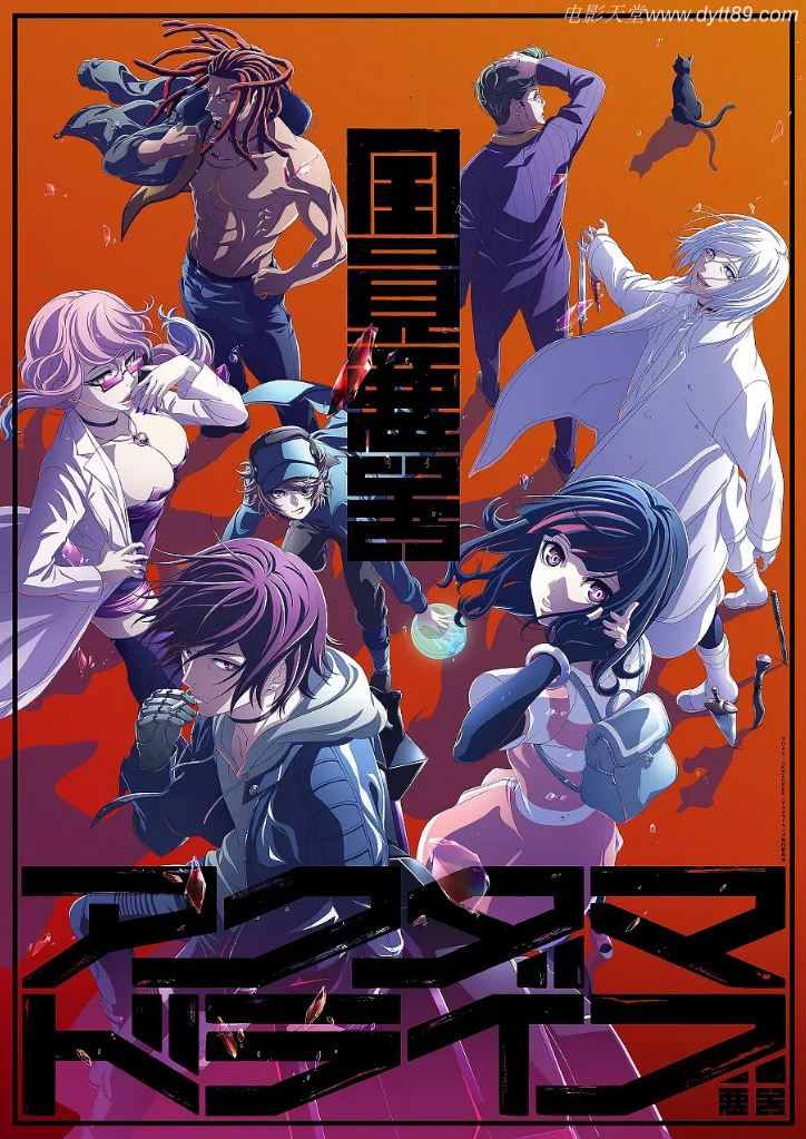 《アクダマドライブ》2020年动漫下载115网盘播放_磁力下载