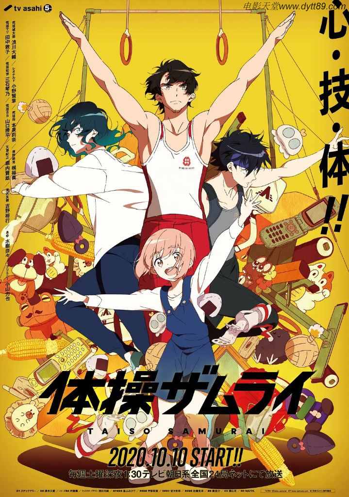 《体操ザムライ》2020年动漫下载高清电影迅雷百度云下载_磁力下载