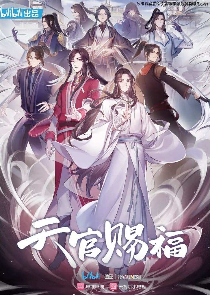 《天官赐福》2020年动漫下载高清电影播放链接下载_磁力下载