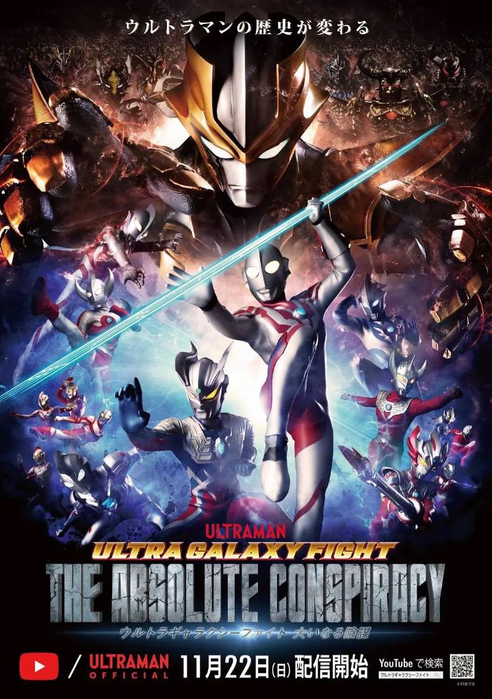 《ウルトラギャラクシーファイト 大いなる陰謀》2020年动漫下载百度云在线播放下载_磁力下载