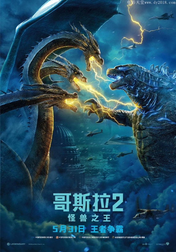 哥斯拉2：怪兽之王 海报.jpg