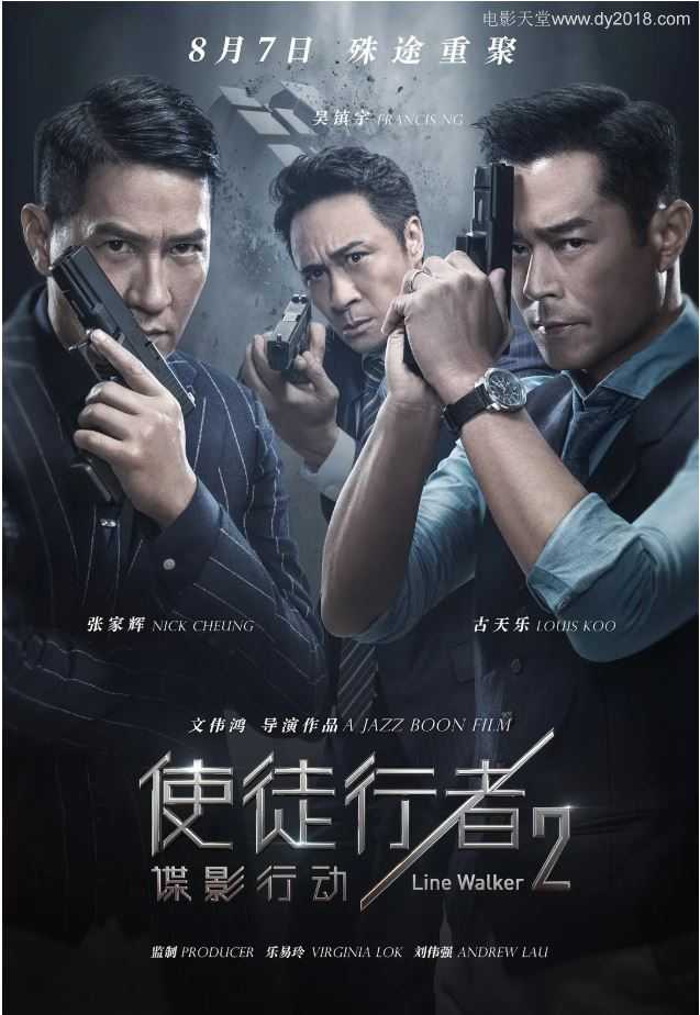 《使徒行者2：谍影行动》电影高清电影迅雷百度云下载_磁力下载