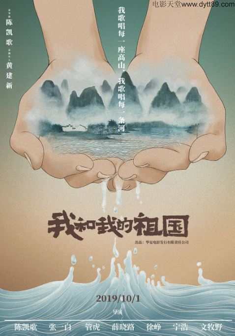 《我和我的祖国》2019年电影百度云迅雷链接下载_磁力下载