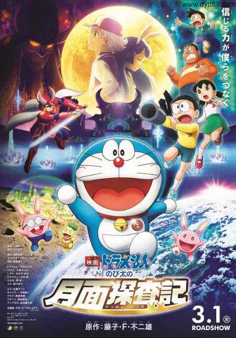 《映画ドラえもん のび太の月面探査記》2019年电影百度云迅雷链接下载_磁力下载