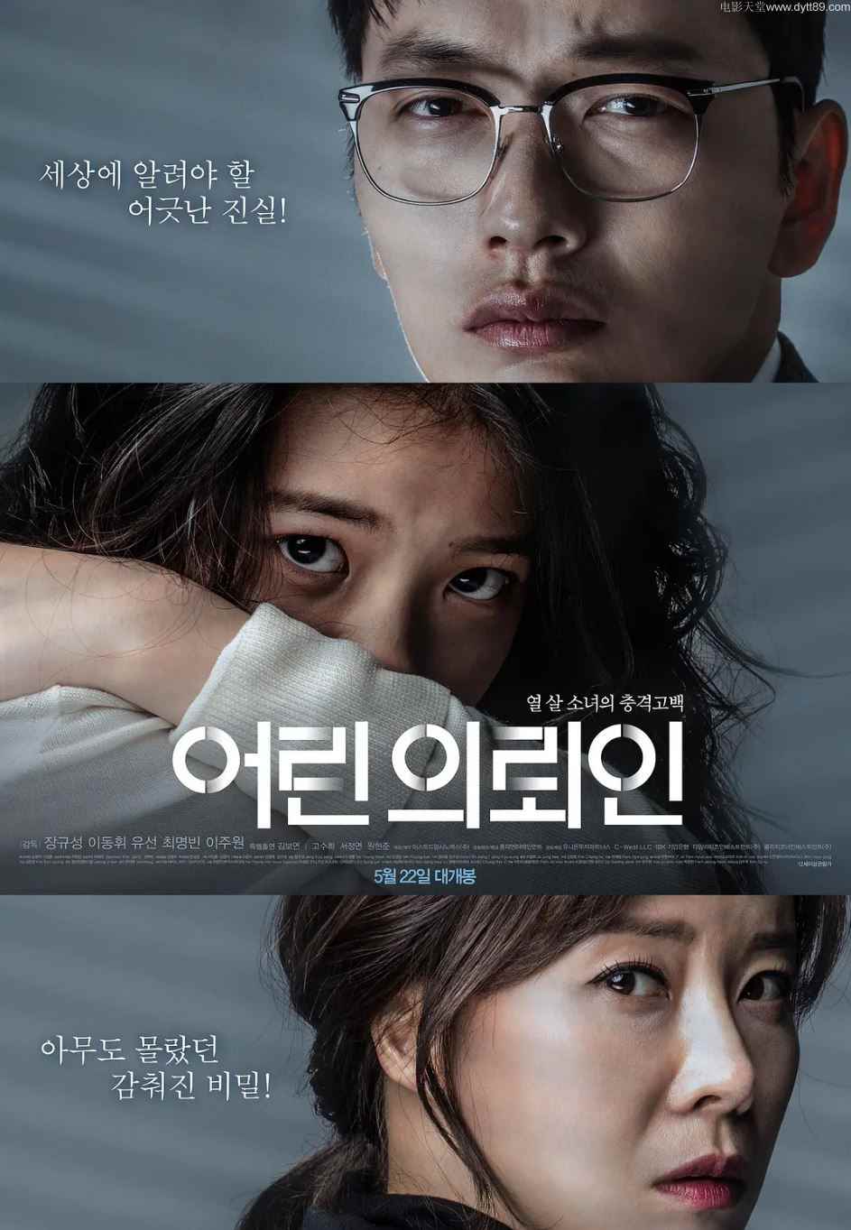 《어린 의뢰인》2019年电影115网盘播放_磁力下载