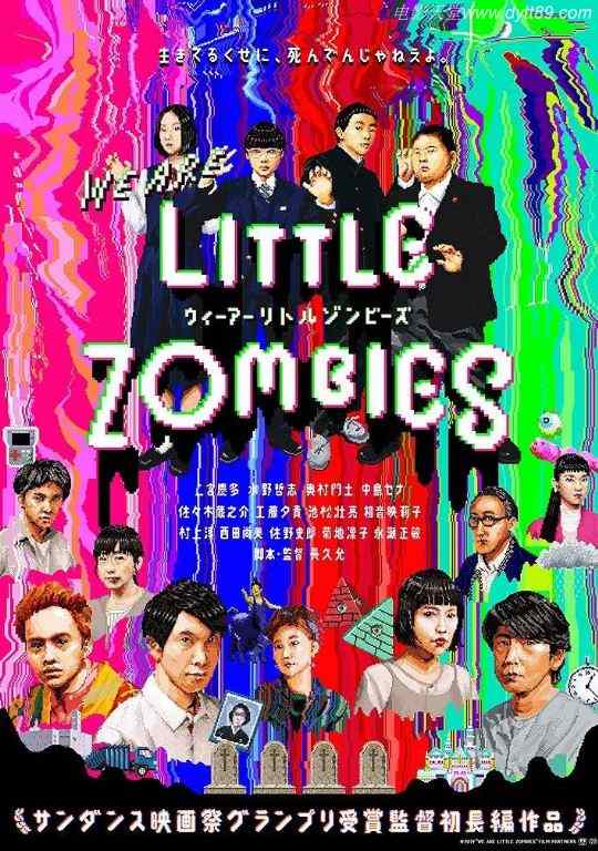 《ウィーアーリトルゾンビーズ》2019年电影高清电影迅雷百度云下载_磁力下载