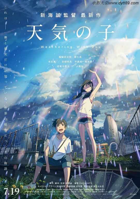 《天気の子》2019年电影高清电影迅雷百度云下载_磁力下载