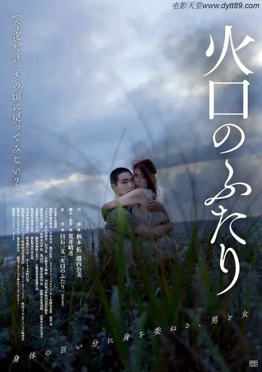 《火口のふたり》2019年电影高清电影播放链接下载_磁力下载