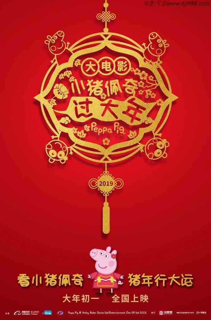 《小猪佩奇过大年》2019年电影高清电影迅雷百度云下载_磁力下载