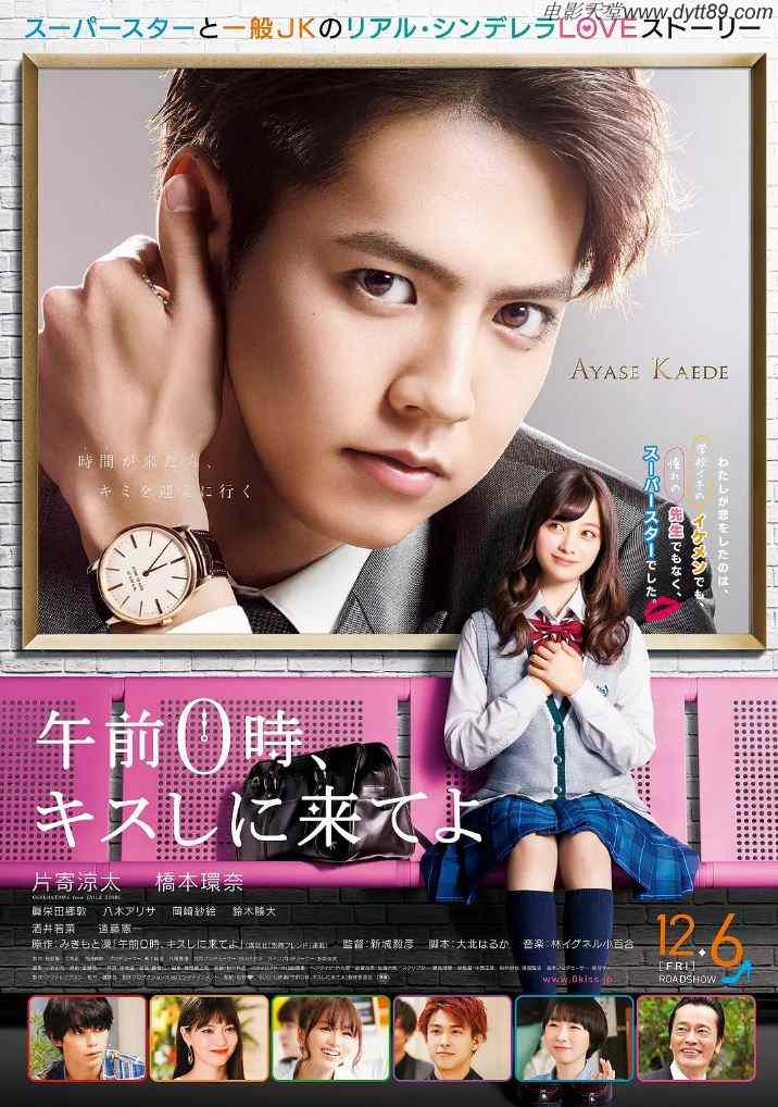 《午前0時、キスしに来てよ》2019年电影高清电影迅雷百度云下载_磁力下载