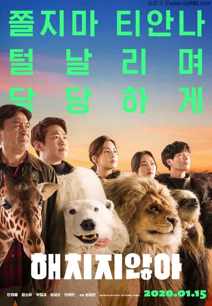 《해치지않아》2020年电影高清电影播放链接下载_磁力下载