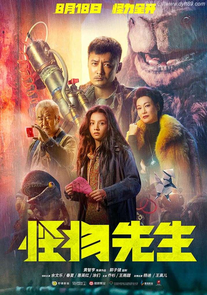 《怪物先生》2020年电影高清电影迅雷百度云下载_磁力下载