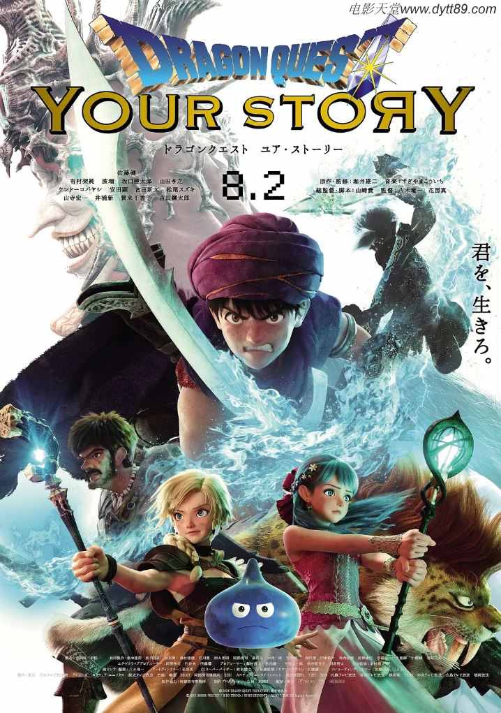 《ドラゴンクエスト ユア・ストーリー》2019年电影百度云在线播放下载_磁力下载