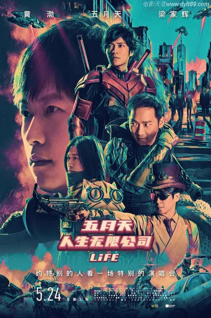 《五月天人生無限公司》2019年电影高清电影迅雷百度云下载_磁力下载