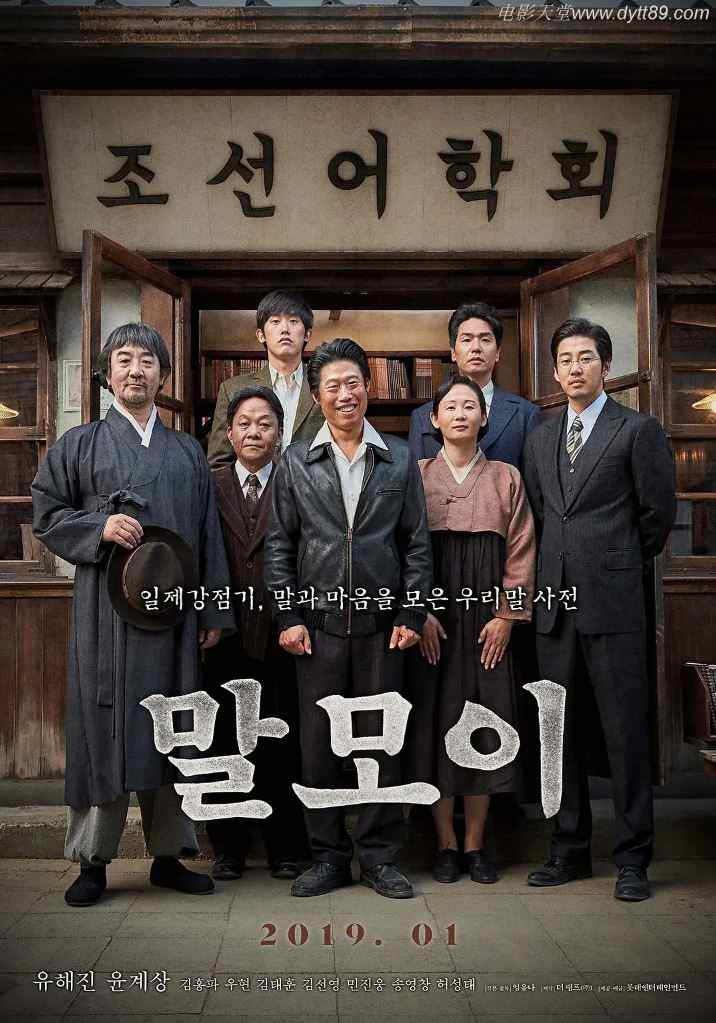 《말모이》2019年电影高清电影迅雷百度云下载_磁力下载