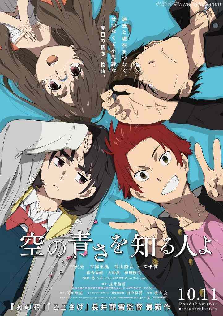 《空の青さを知る人よ》2019年电影高清电影迅雷百度云下载_磁力下载