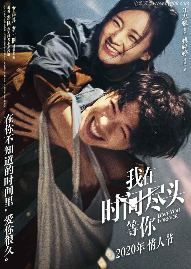 《我在时间尽头等你》2020年电影百度云在线播放下载_磁力下载