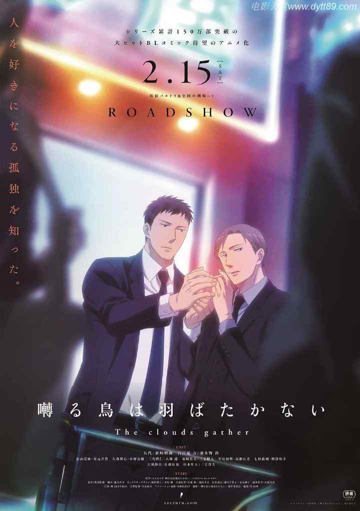 《囀る鳥は羽ばたかない The clouds gather》2020年电影高清电影迅雷百度云下载_磁力下载