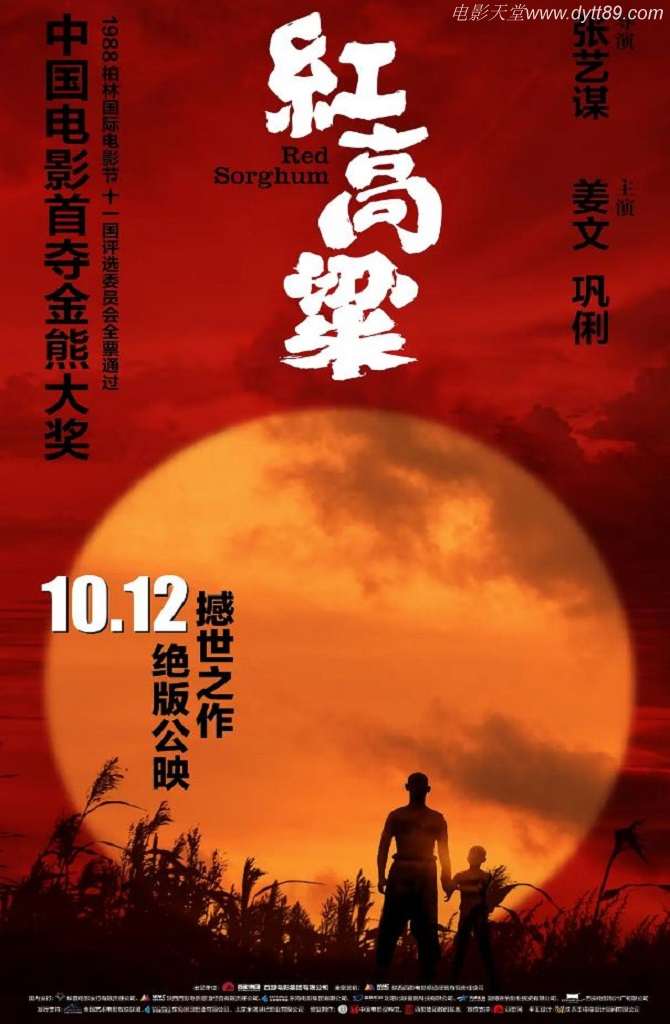 《红高粱》1988年电影高清电影迅雷百度云下载_磁力下载