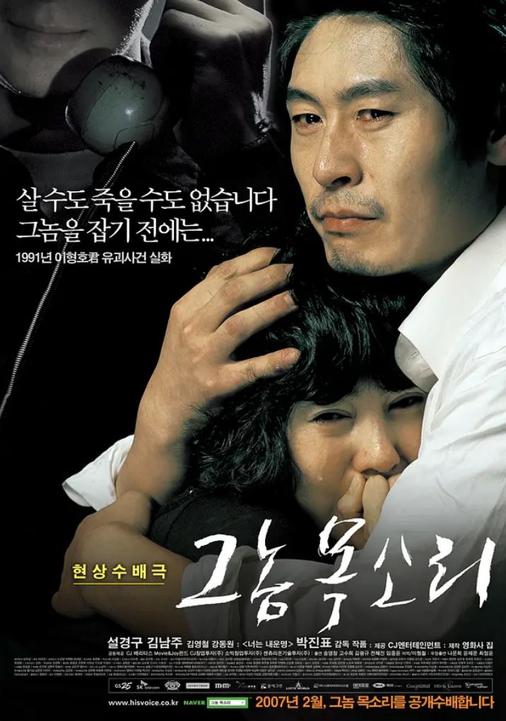 《그놈 목소리》2007年电影高清电影播放链接下载_磁力下载