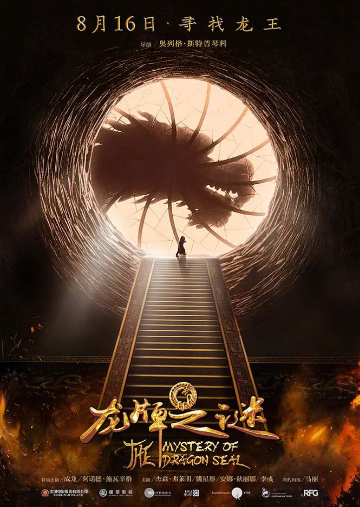 《龙牌之谜》电影高清电影迅雷百度云下载_磁力下载