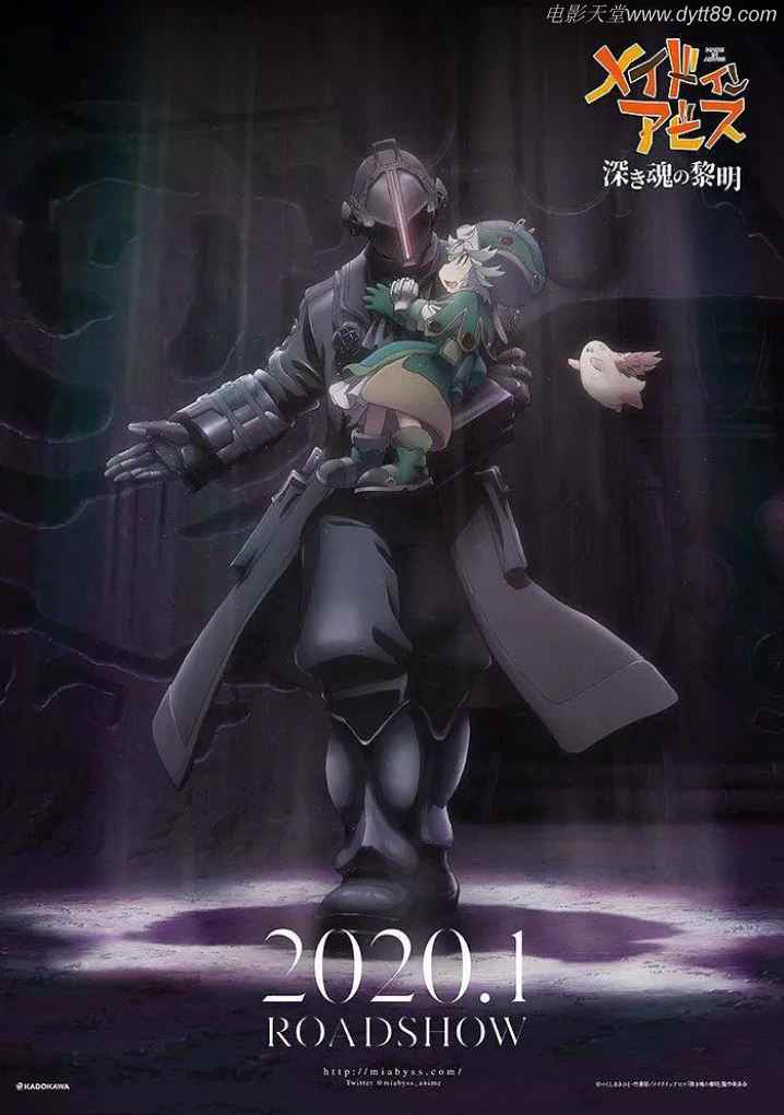 《劇場版メイドインアビス 深き魂の黎明》2020年电影百度云迅雷链接下载_磁力下载