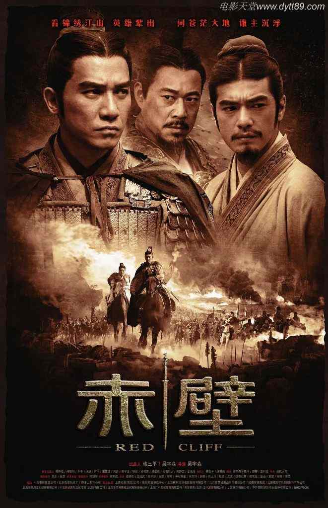 《赤壁(上)》2008年电影百度云在线播放下载_磁力下载