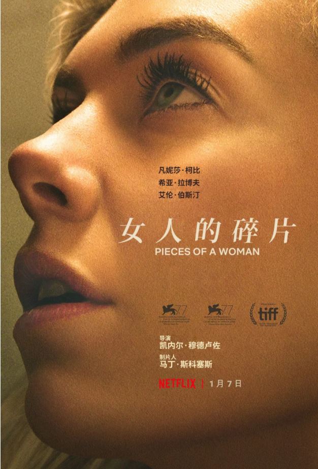 《女人的碎片》2020年电影百度云迅雷链接下载_磁力下载