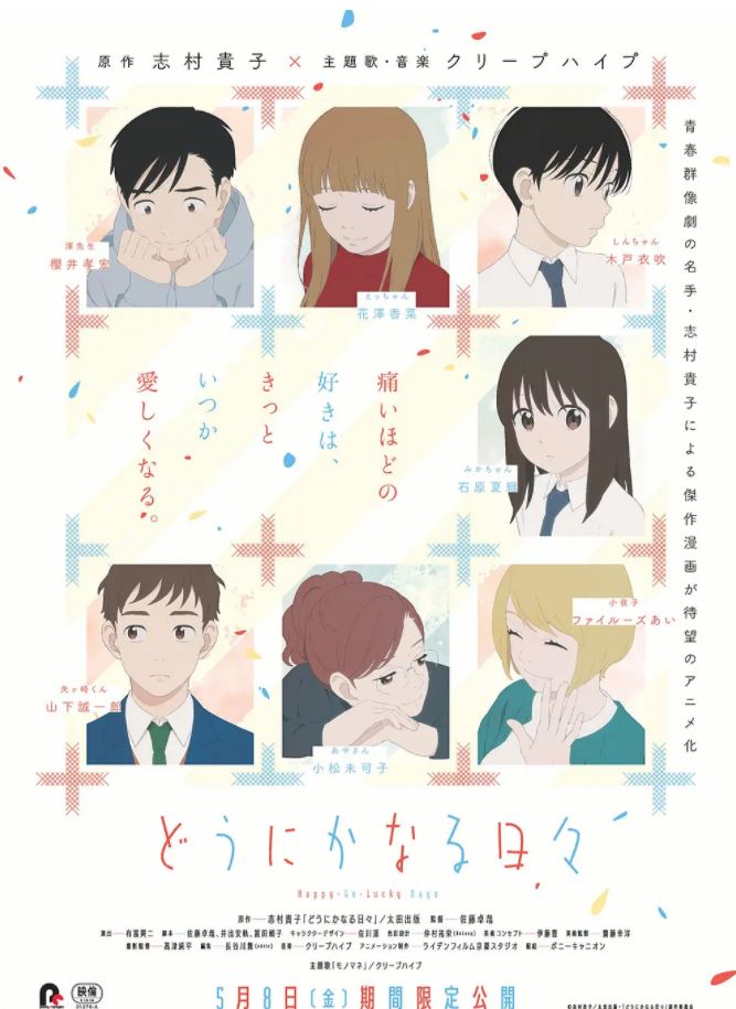 《どうにかなる日々》2020年电影百度云在线播放下载_磁力下载