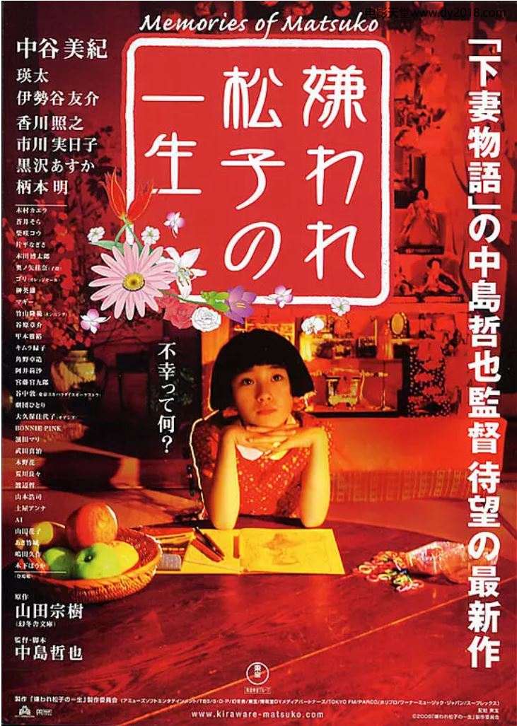 《嫌われ松子の一生》2006年电影高清电影迅雷百度云下载_磁力下载