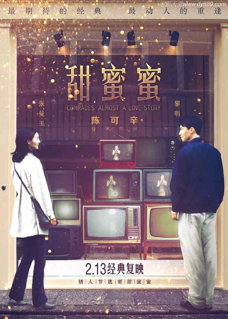 《甜蜜蜜》1996年电影百度云在线播放下载_磁力下载