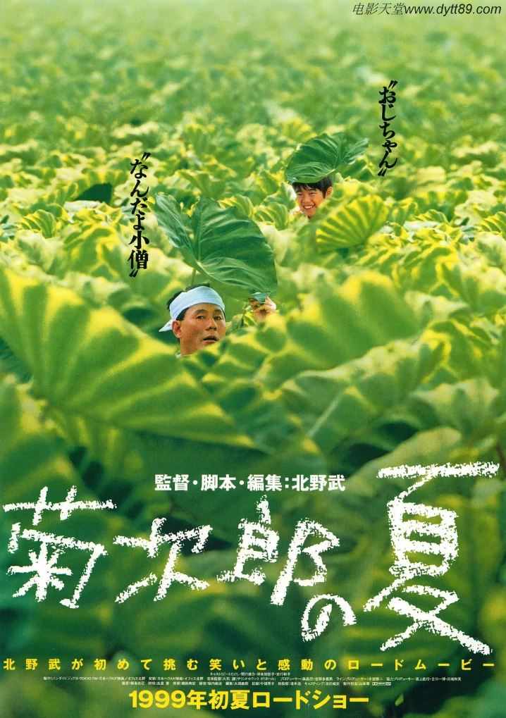 《菊次郎の夏》1999年电影115网盘播放_磁力下载