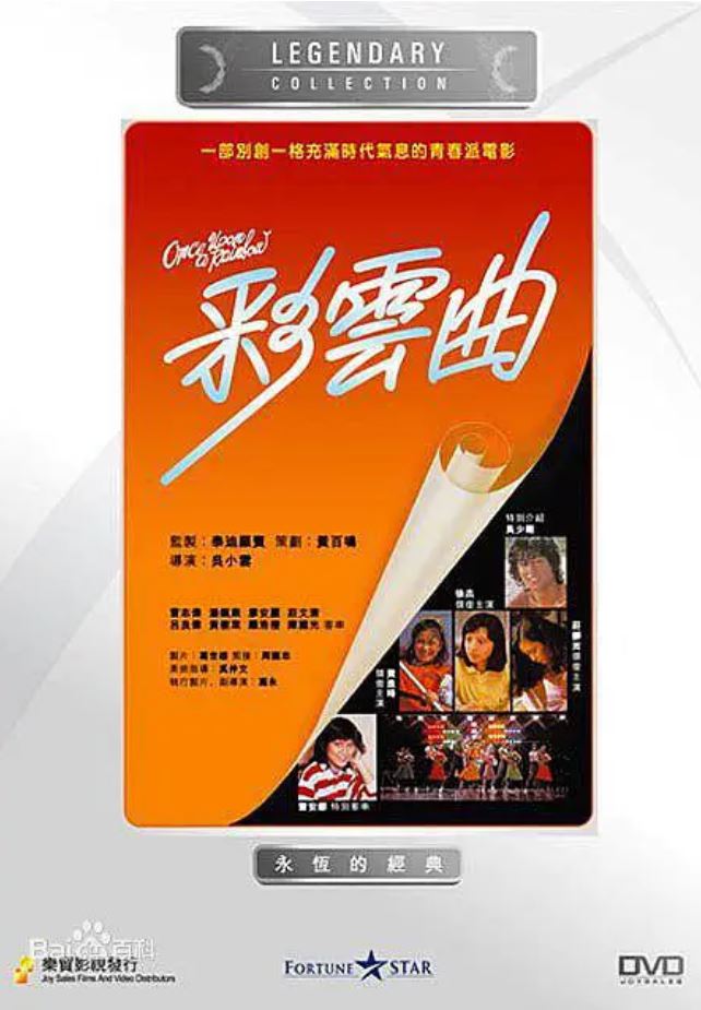 《彩云曲》1982年电影115网盘播放_磁力下载