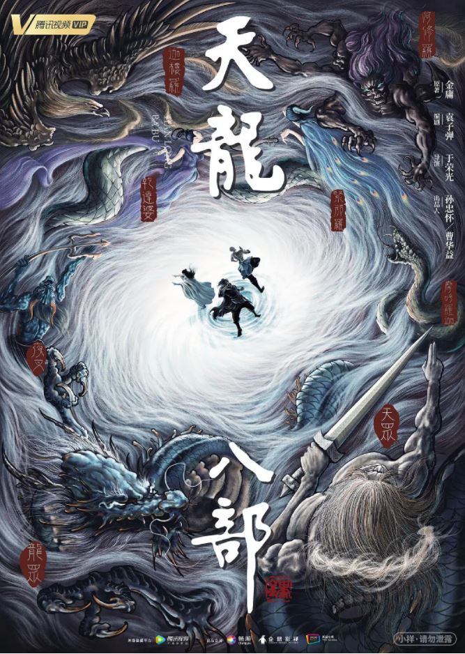 《天龙八部》2021年电视剧115网盘播放_磁力下载