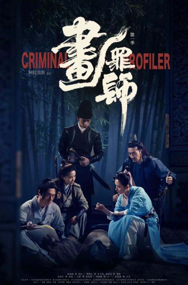 《画罪师》2021年电视剧百度云在线播放下载_磁力下载
