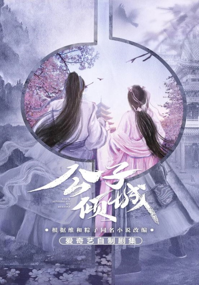 《公子倾城》2021年电视剧115网盘播放_磁力下载