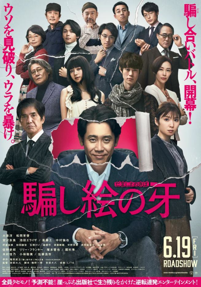 《错视画的利牙》2021年电影百度云迅雷链接下载_磁力下载