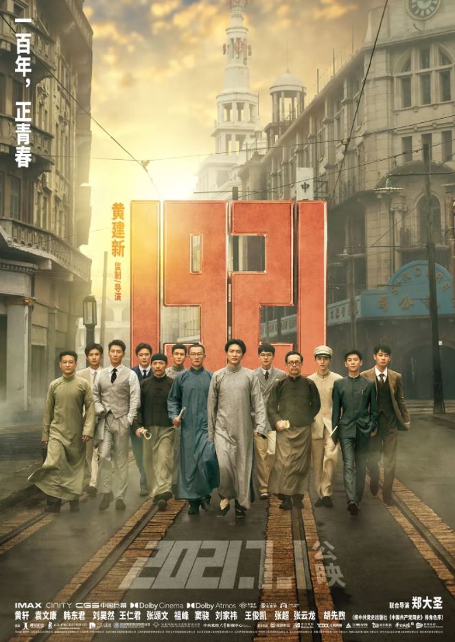 《1921》2021年电影百度云迅雷链接下载_磁力下载