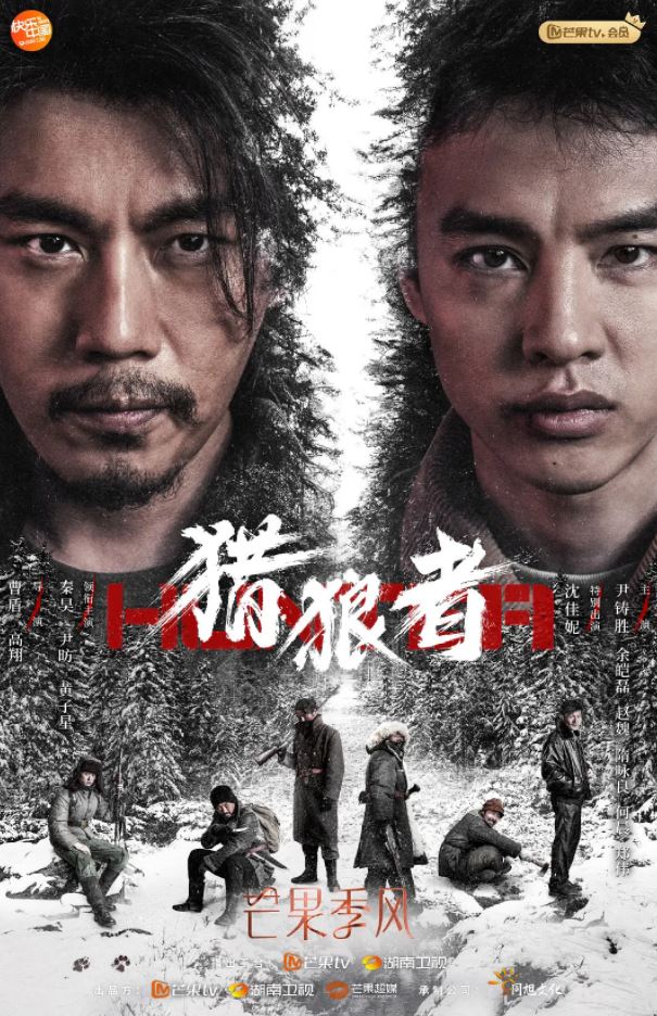 《猎狼者》2021年电视剧百度云在线播放下载_磁力下载