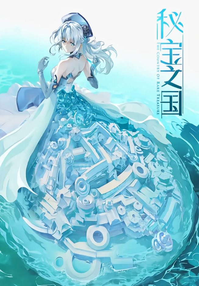 《秘宝之国》2021年动漫下载百度云迅雷链接下载_磁力下载