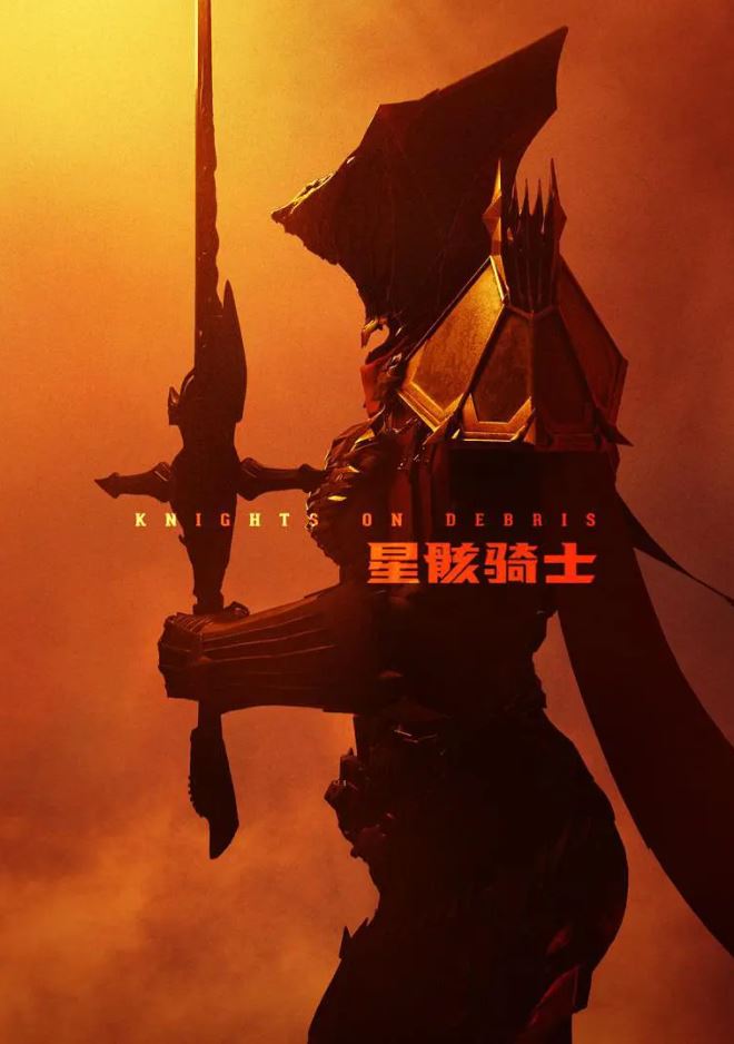 《星骸骑士》2020年动漫下载百度云在线播放下载_磁力下载